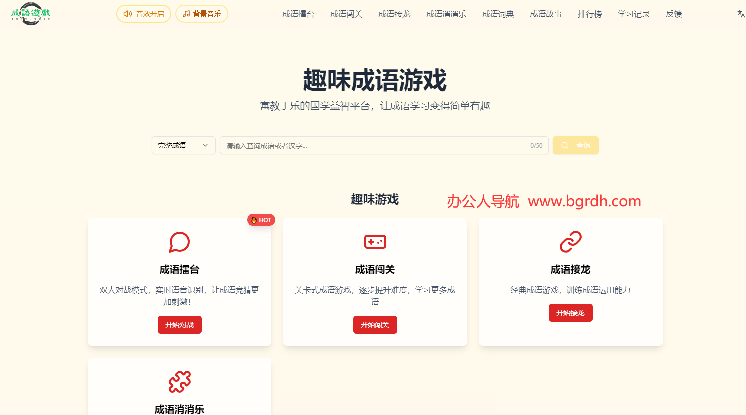 成語游戲大全插圖