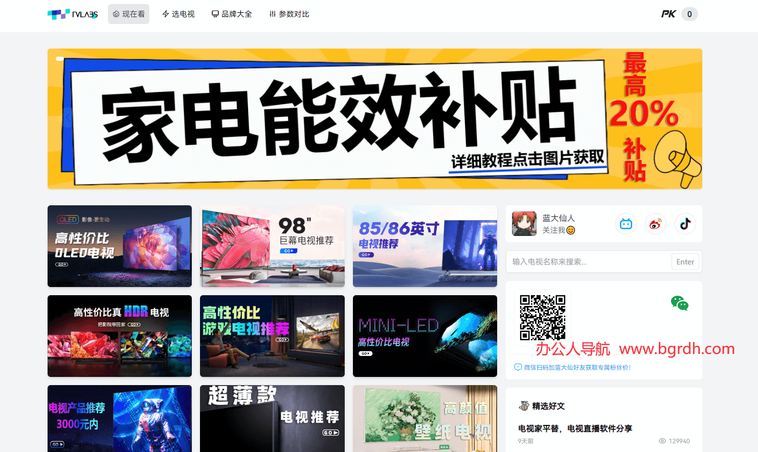 智能電視選購網插圖