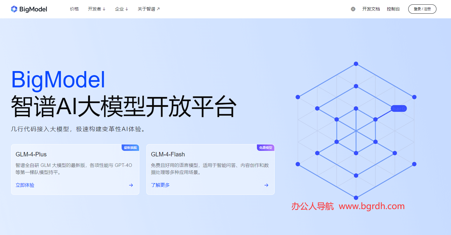 智譜大模型開放平臺插圖