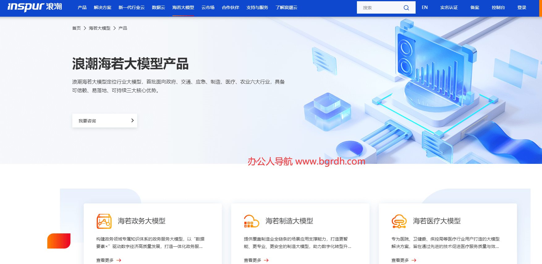 浪潮海若大模型插圖