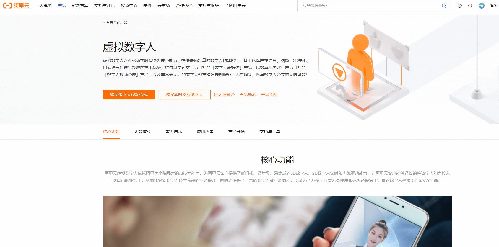 阿里云虛擬數(shù)字人插圖 阿里云虛擬數(shù)字人插圖