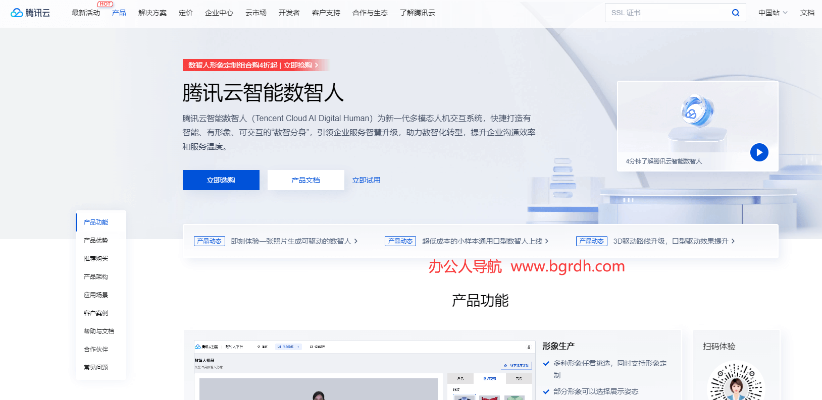 騰訊云智能數智人插圖 騰訊云智能數智人插圖