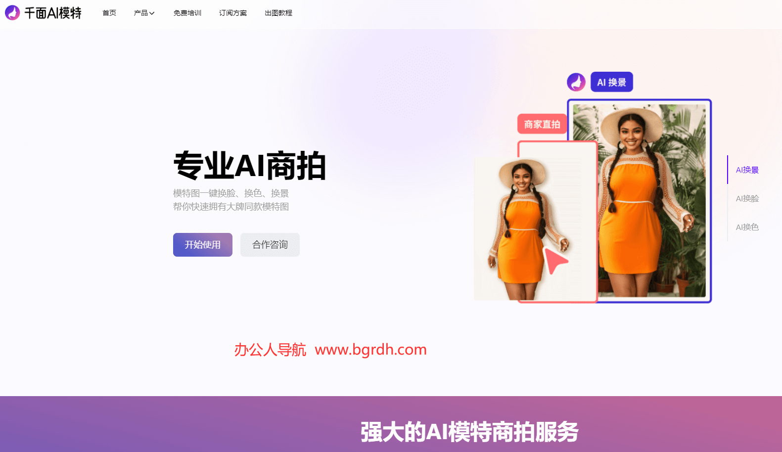 千面AI模特插圖 千面AI模特插圖