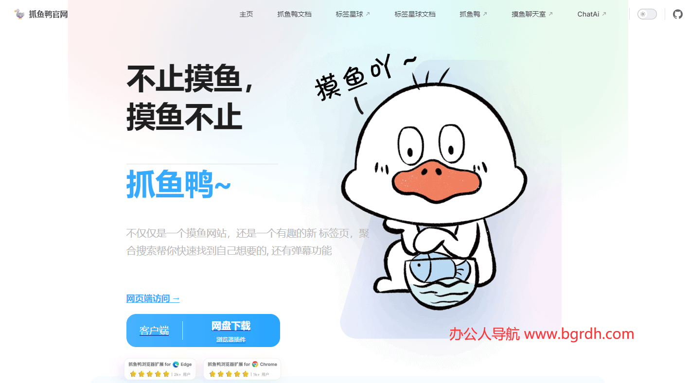 抓魚鴨插圖 抓魚鴨插圖