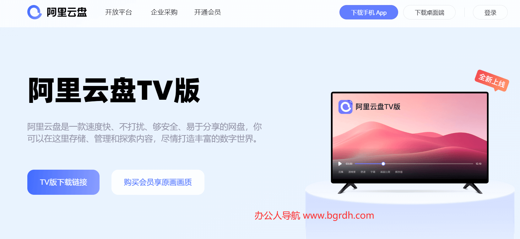 阿里云盤TV版插圖