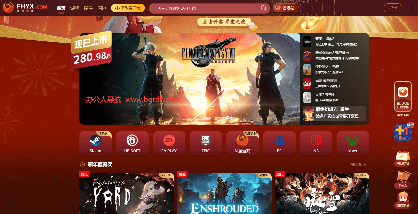 鳳凰游戲商城插圖 鳳凰游戲商城插圖