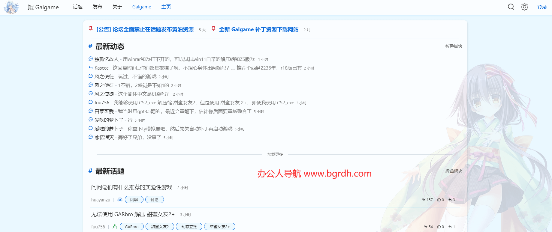 鯤Galgame論壇插圖