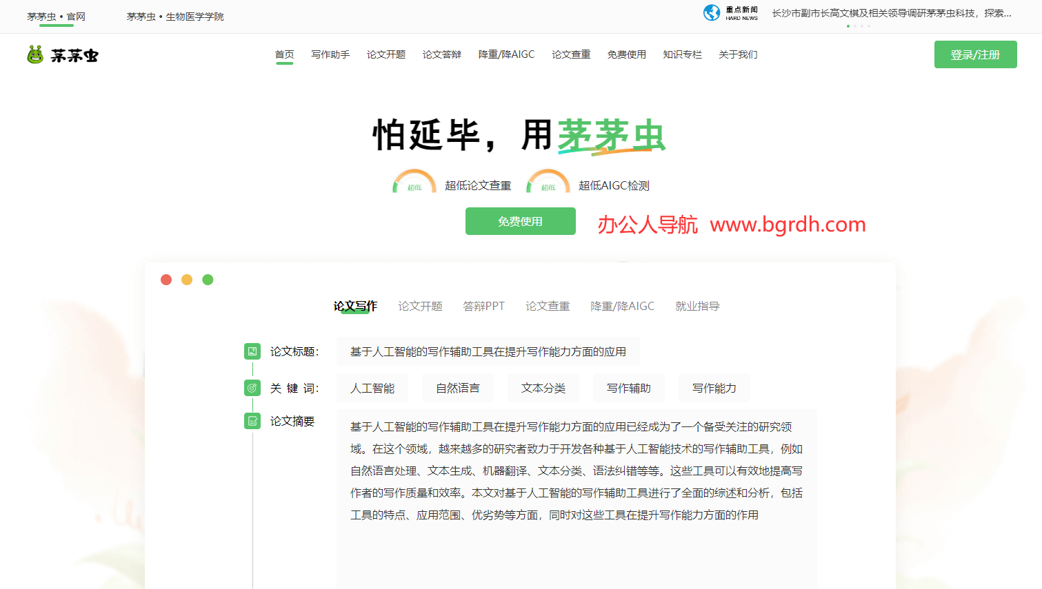 茅茅蟲插圖 茅茅蟲插圖