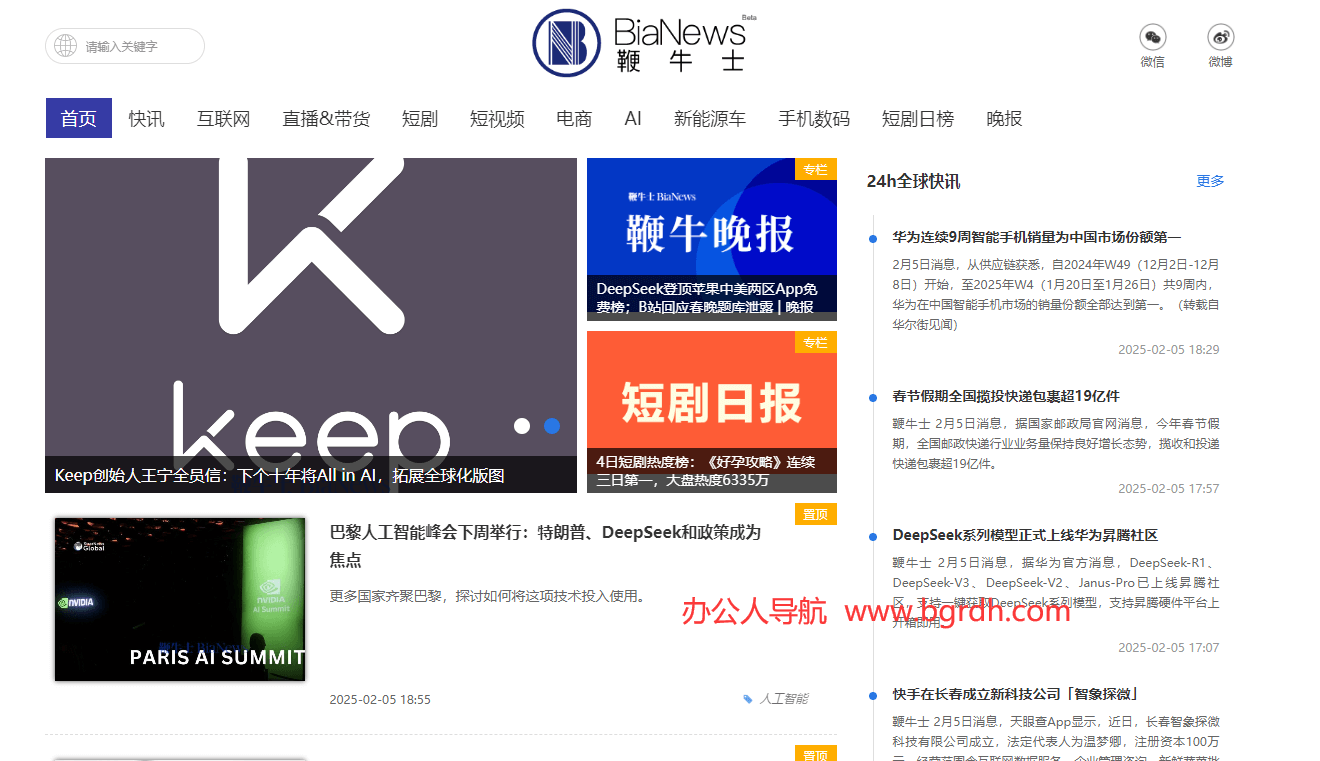 Bianews鞭牛士插圖