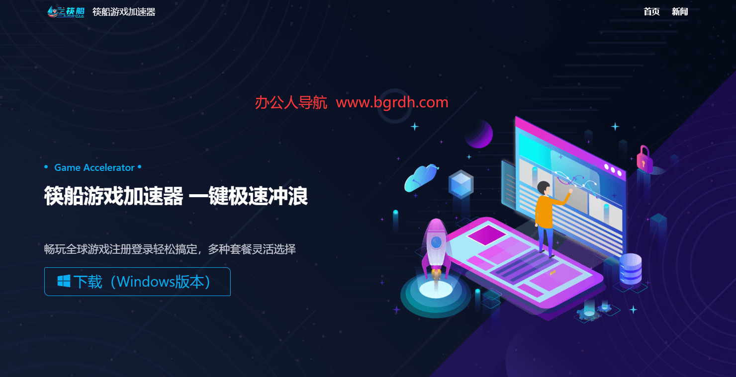 筷船游戲加速器插圖 筷船游戲加速器插圖