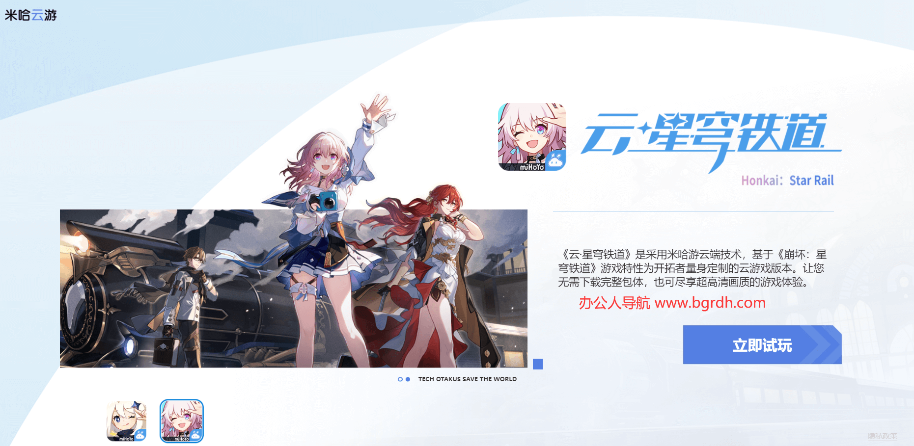 米哈游云游戲插圖 米哈游云游戲插圖