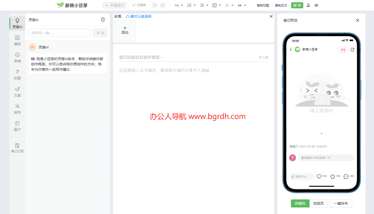 小紅書爆款模板插圖