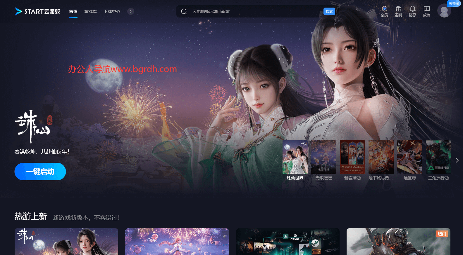 START云游戲插圖 START云游戲插圖