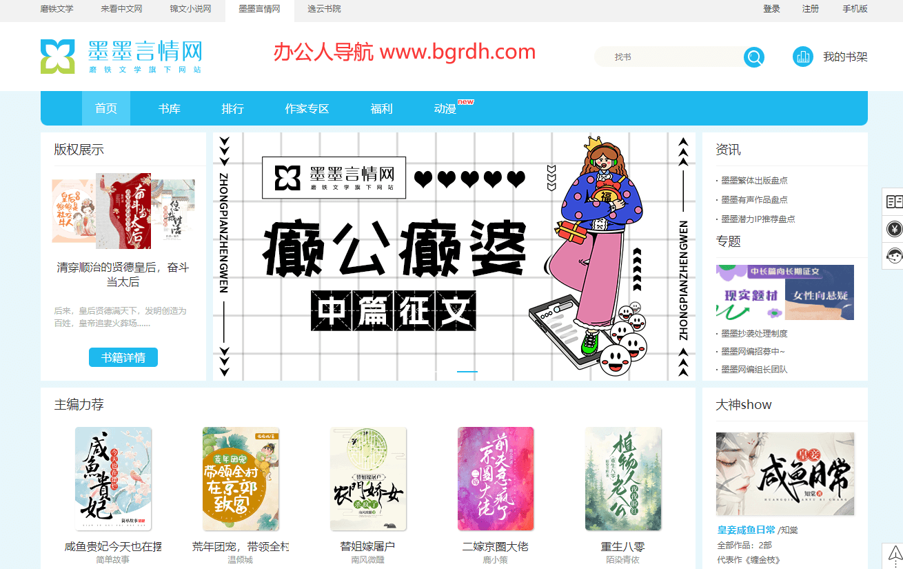 墨墨言情網插圖