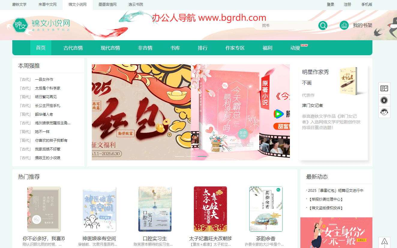 錦文小說網插圖