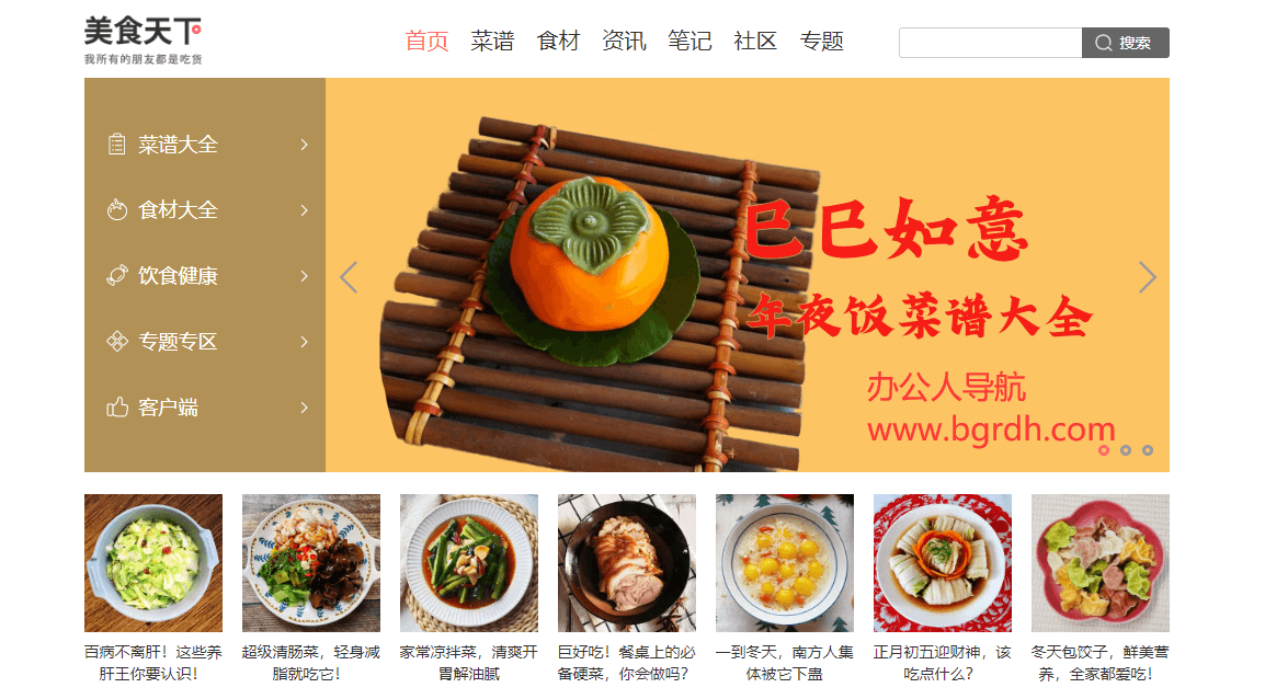 美食天下插圖 美食天下插圖