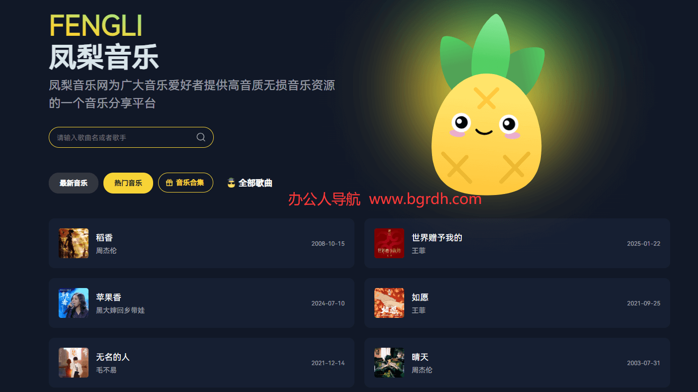 鳳梨音樂插圖 鳳梨音樂插圖