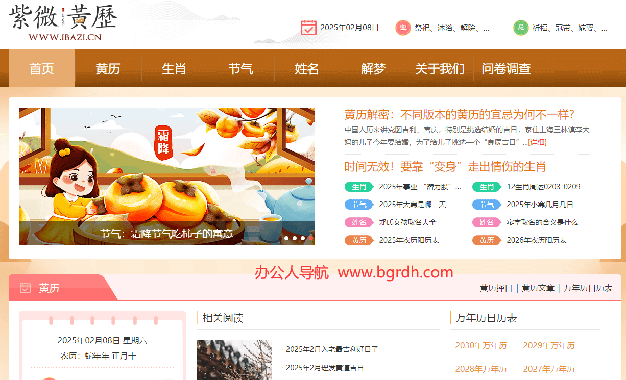 紫微黃歷網插圖 紫微黃歷網插圖