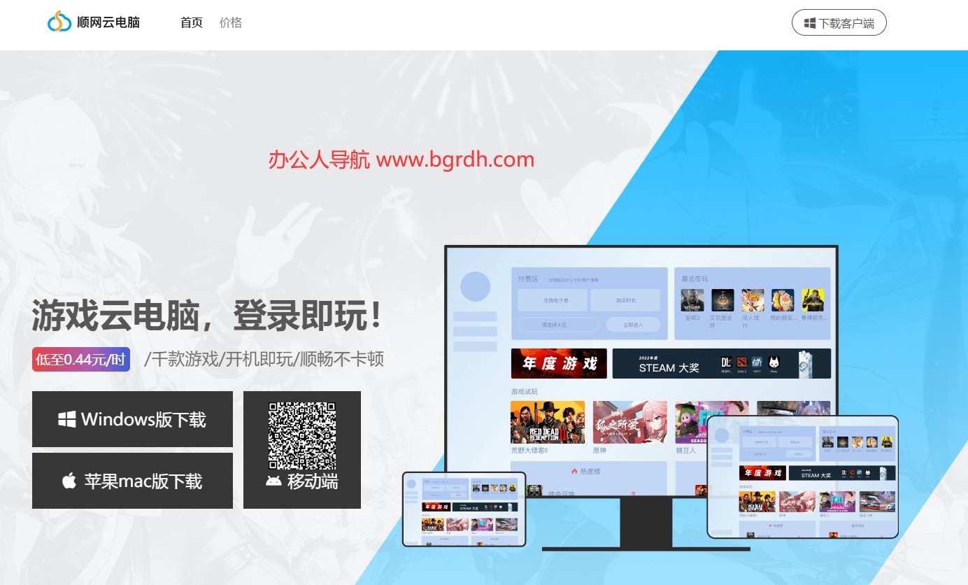 順網云電腦插圖 順網云電腦插圖