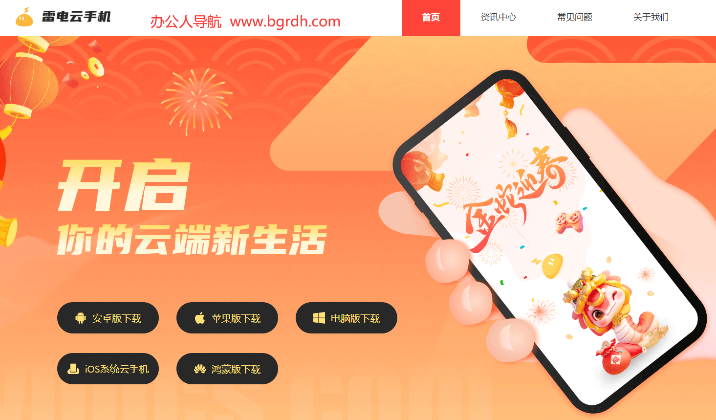 雷電云手機插圖