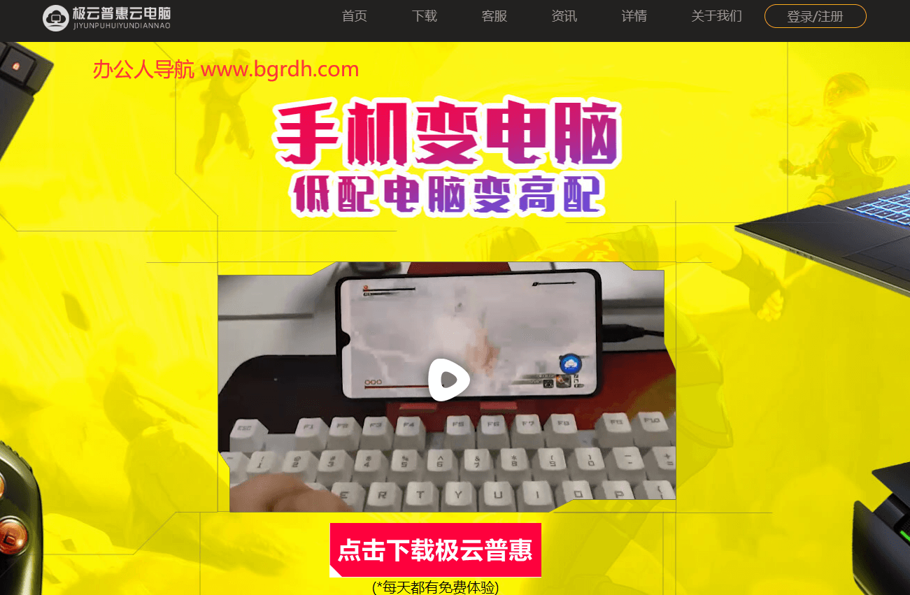 極云普惠云電腦插圖 極云普惠云電腦插圖