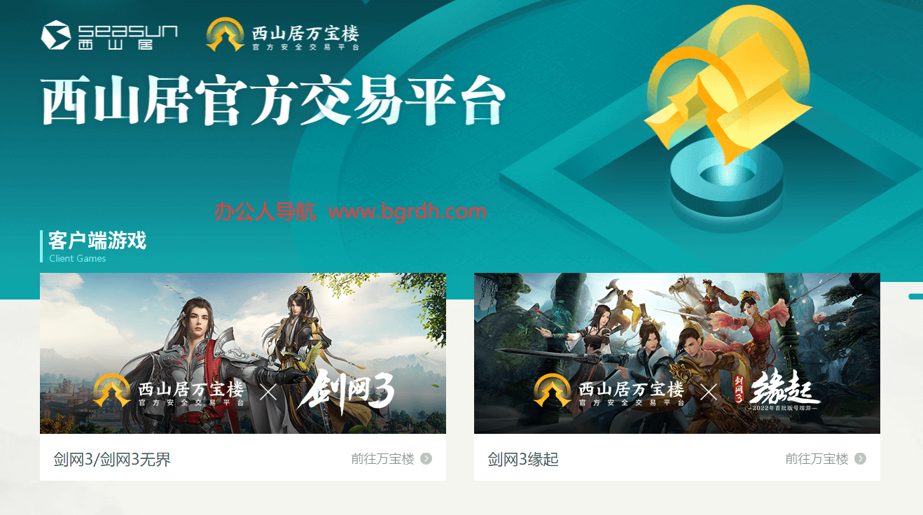 西山居萬寶樓插圖