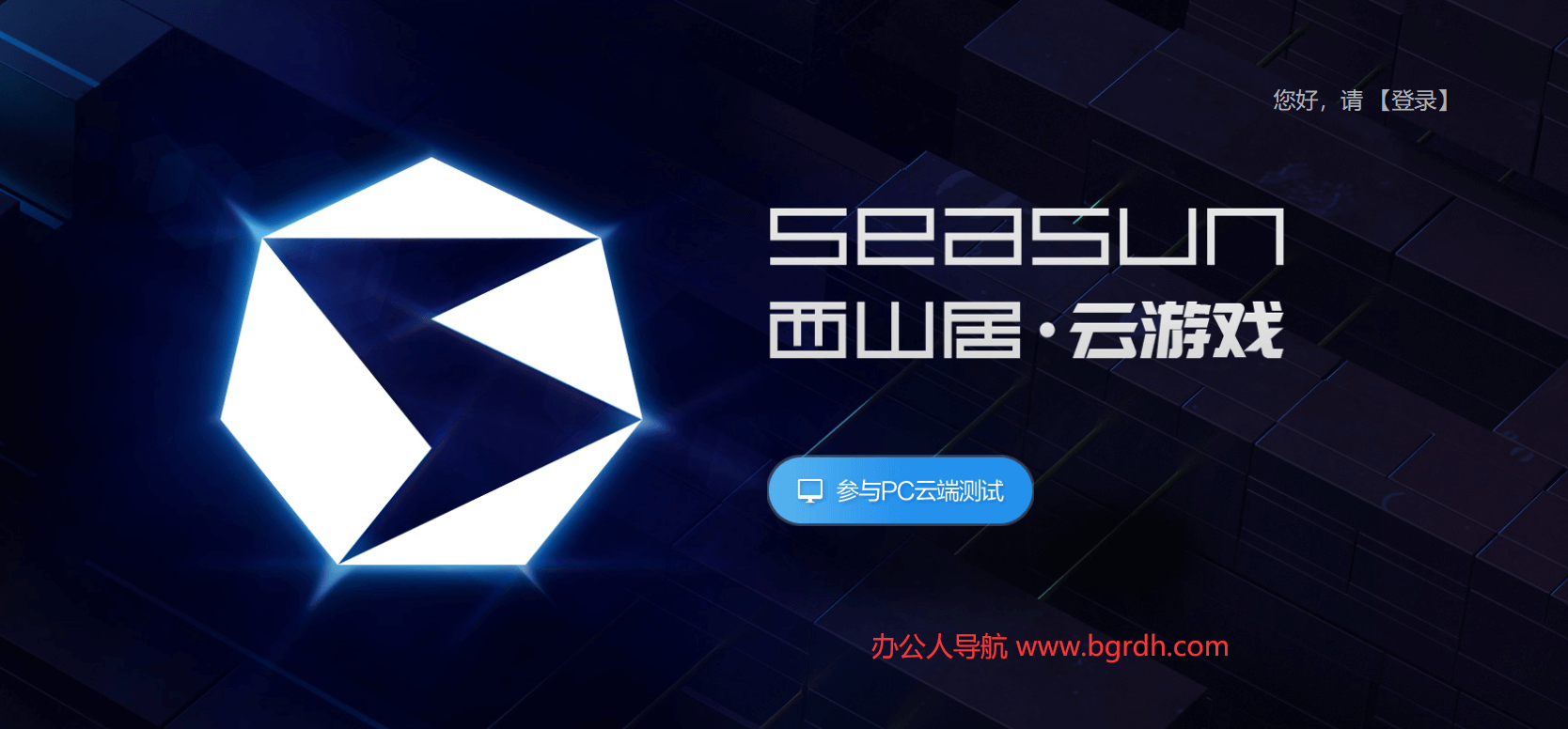 西山居云游戲平臺插圖 西山居云游戲平臺插圖