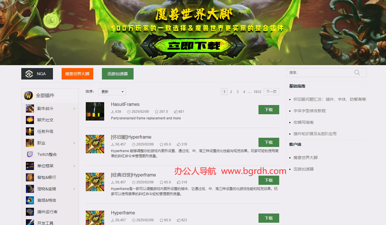 178新版魔獸插件站插圖 178新版魔獸插件站插圖