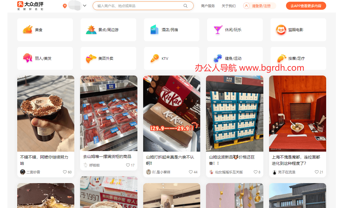 大眾點(diǎn)評(píng)插圖 大眾點(diǎn)評(píng)插圖