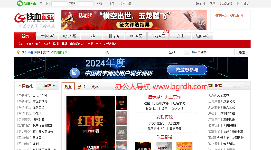 鐵血讀書插圖 鐵血讀書插圖