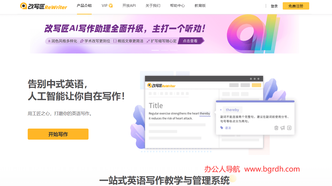改寫匠ReWriter插圖 改寫匠ReWriter插圖