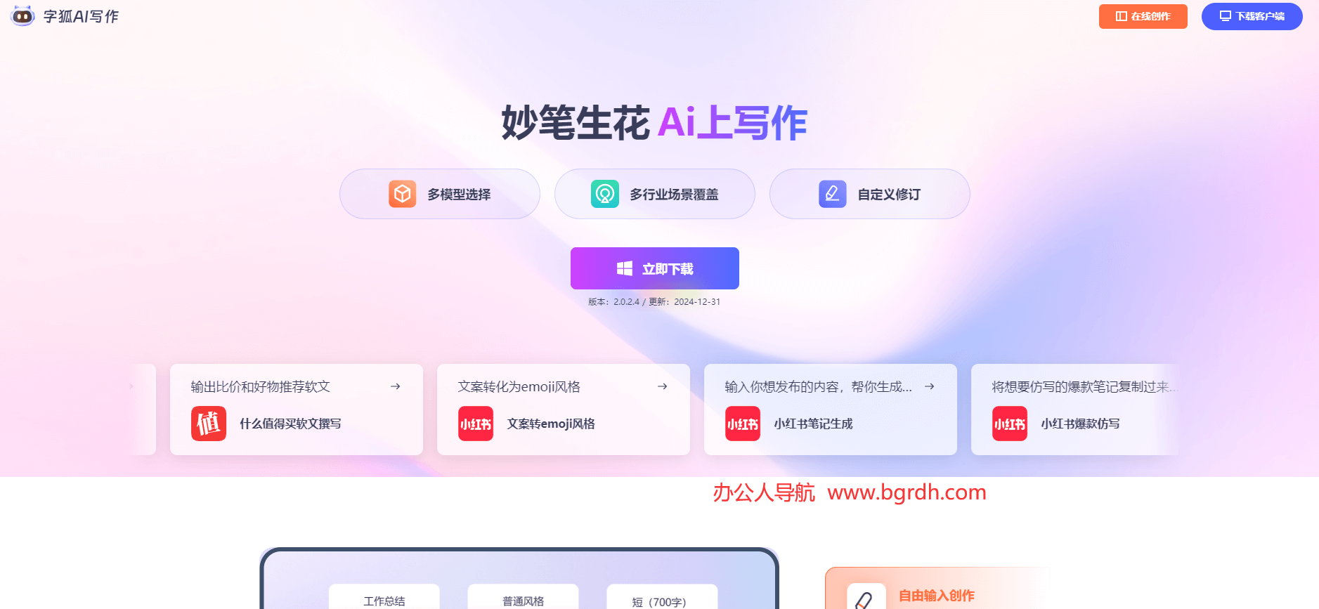 字狐AI寫作插圖