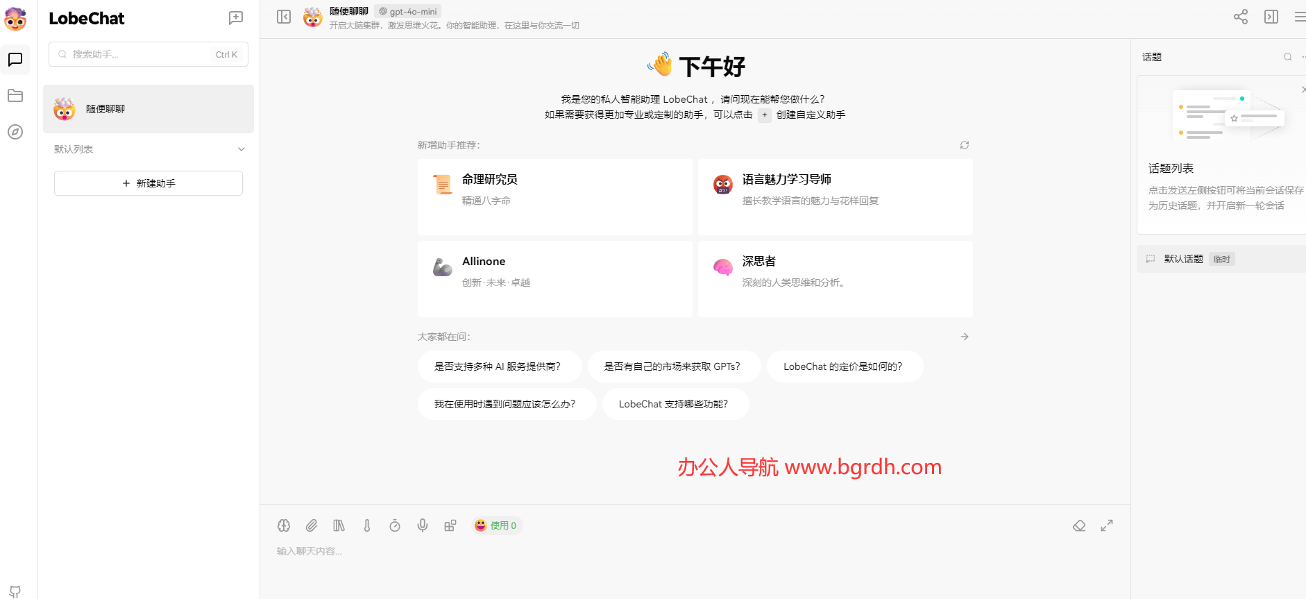 LobeChat插圖 LobeChat插圖