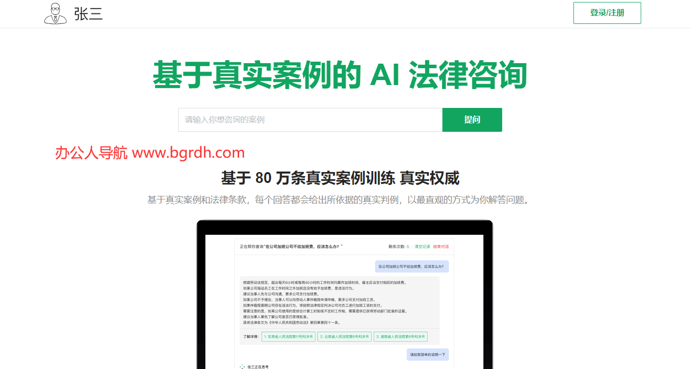 張三AI法律咨詢插圖