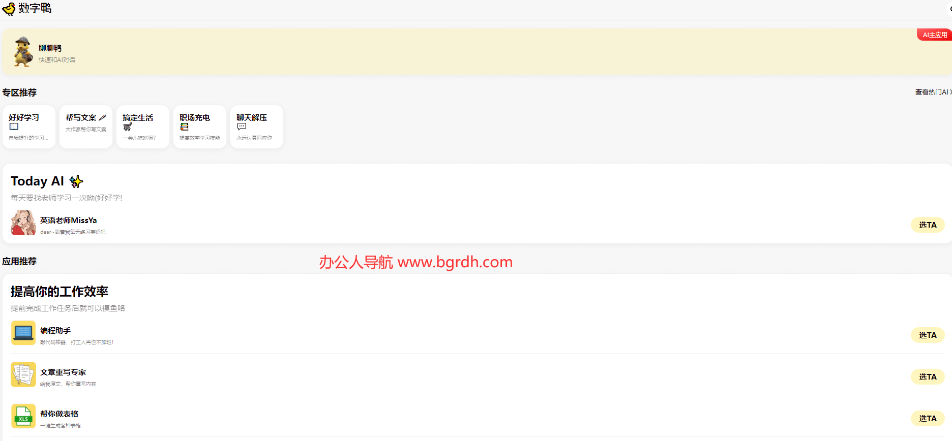 數(shù)字鴨AI助手插圖 數(shù)字鴨AI助手插圖