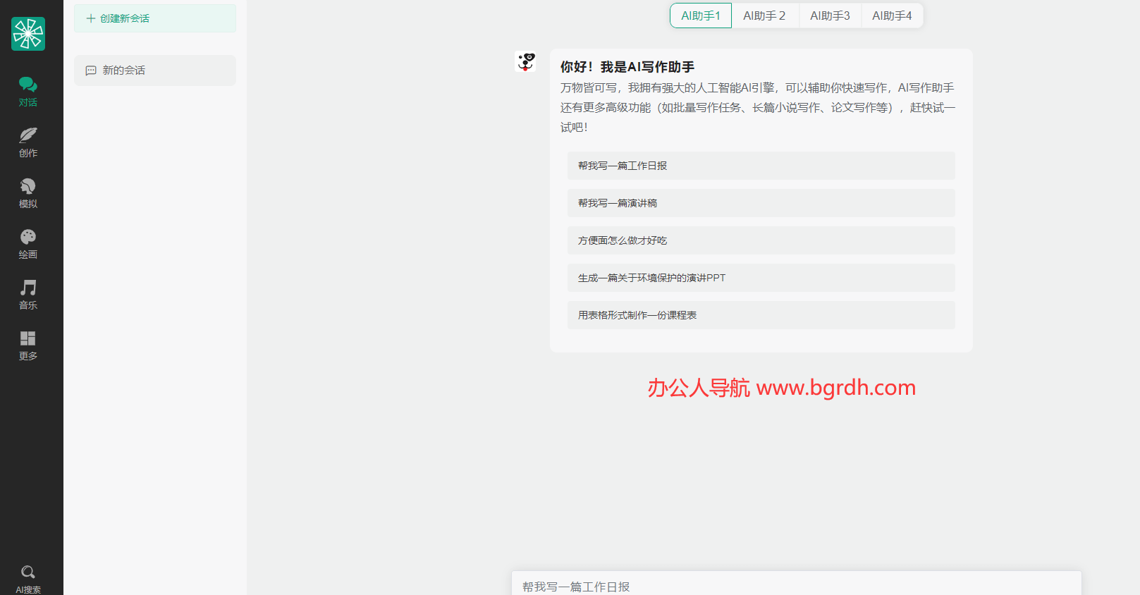 AI寫作助手插圖