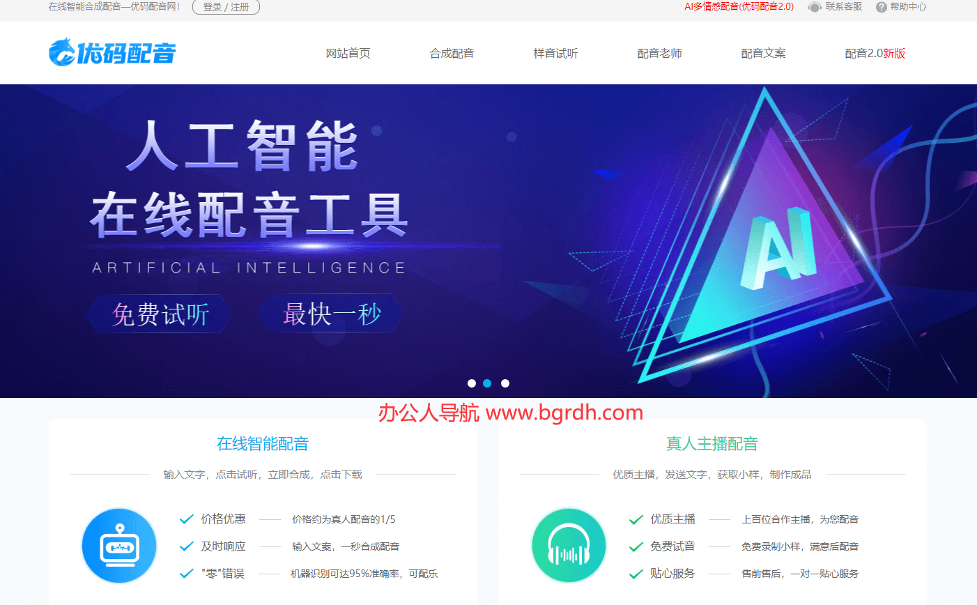 優碼配音網插圖