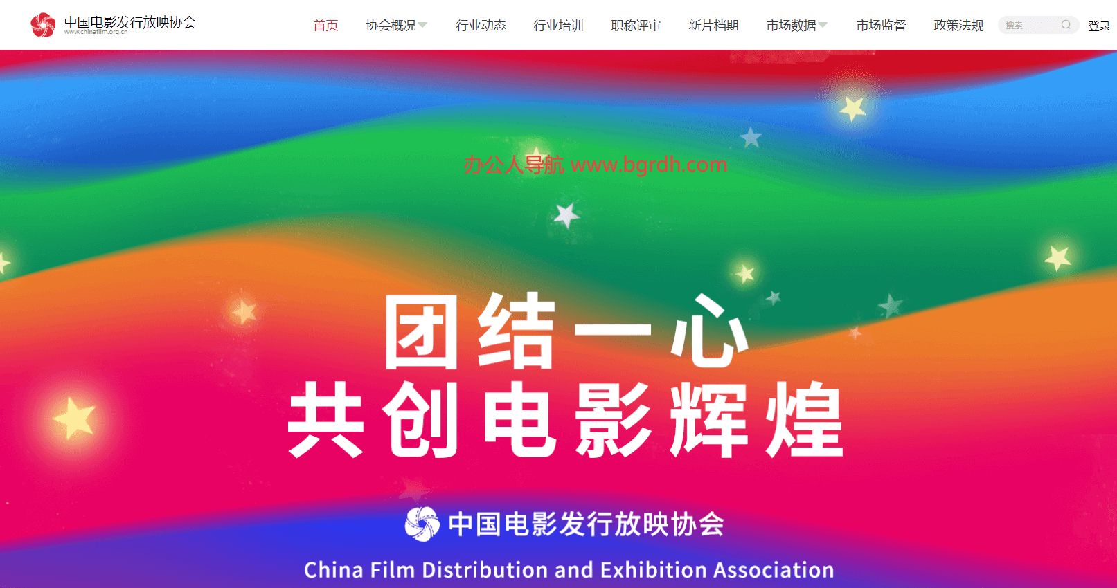 中國(guó)電影發(fā)行放映協(xié)會(huì)插圖 中國(guó)電影發(fā)行放映協(xié)會(huì)插圖