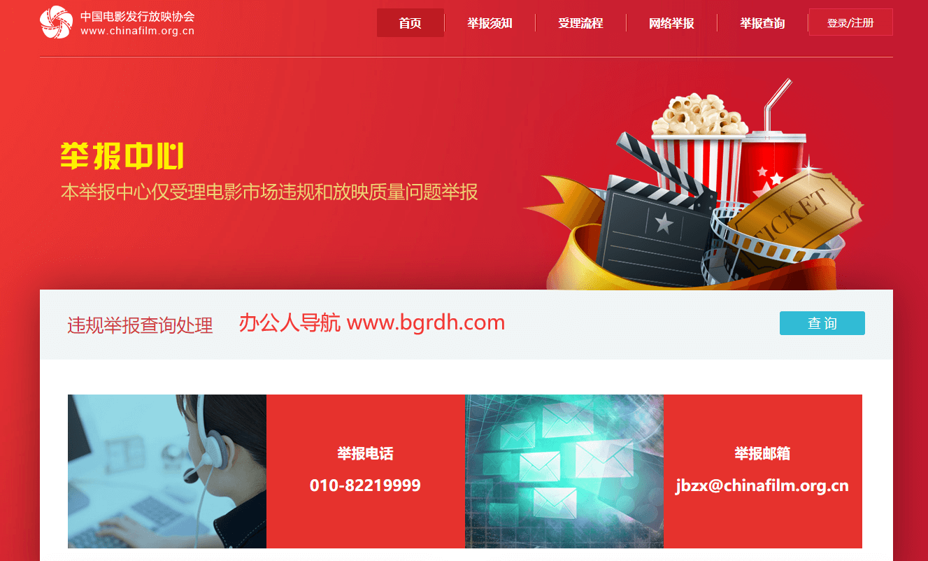 電影院舉報插圖