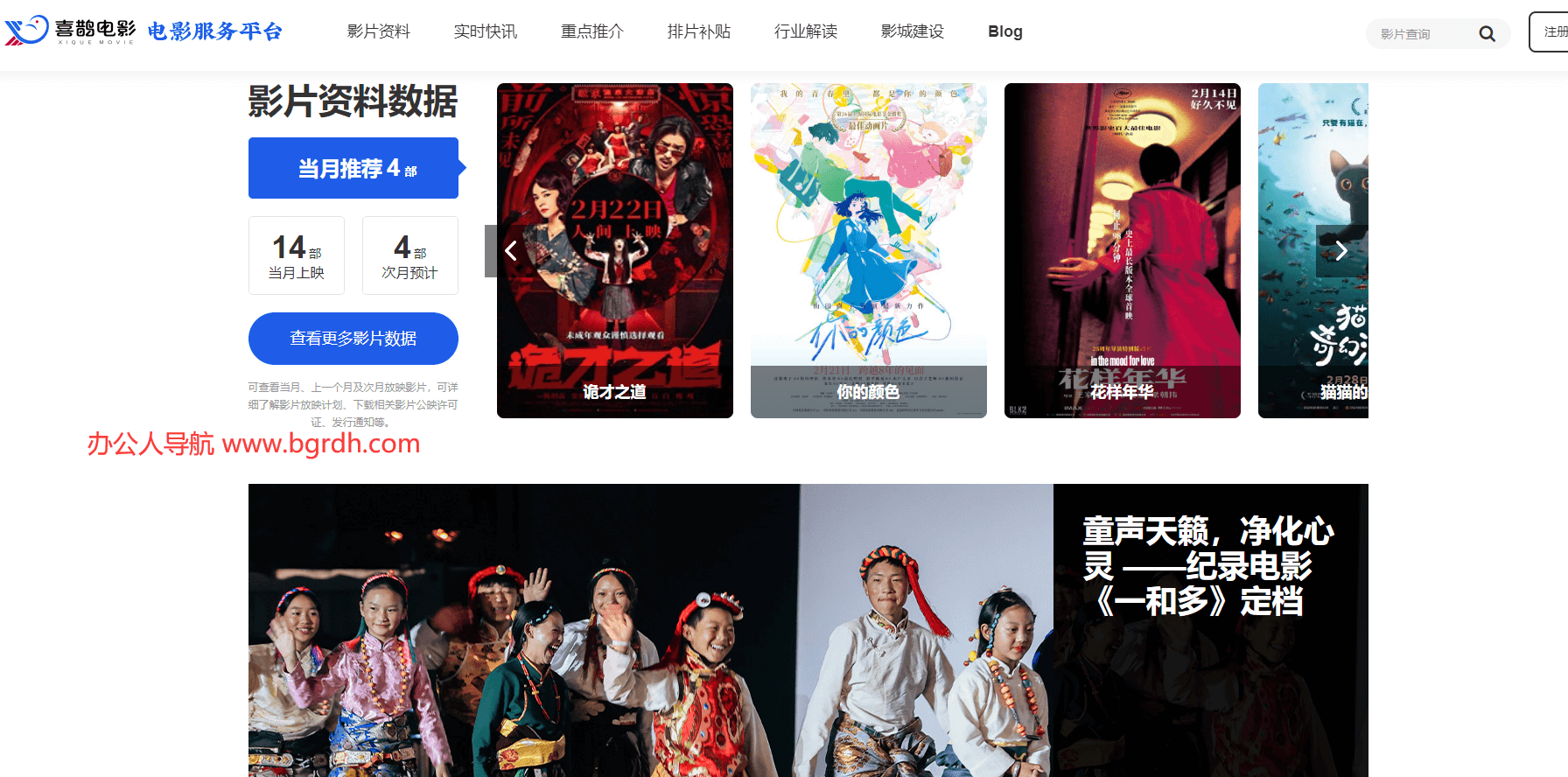 喜鵲電影服務平臺插圖