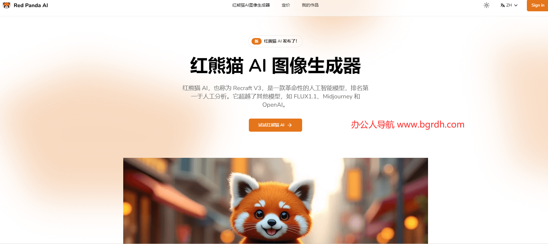 紅熊貓AI插圖 紅熊貓AI插圖