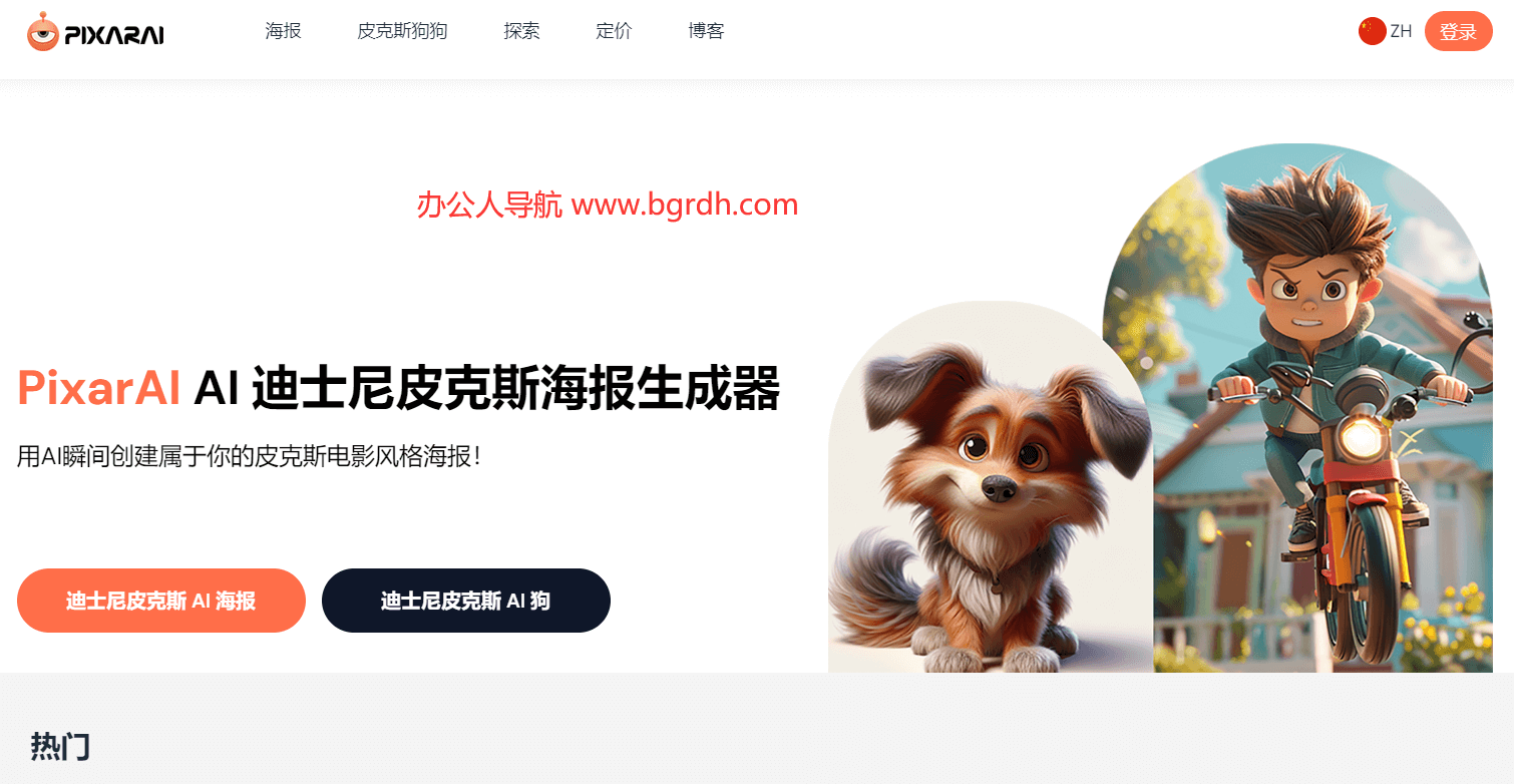 PixarAI插圖 PixarAI插圖