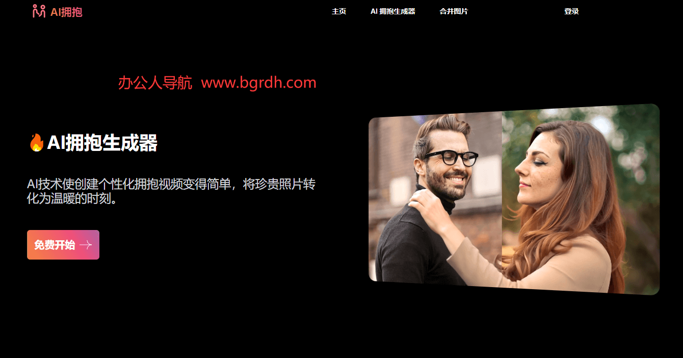 AI擁抱生成器插圖