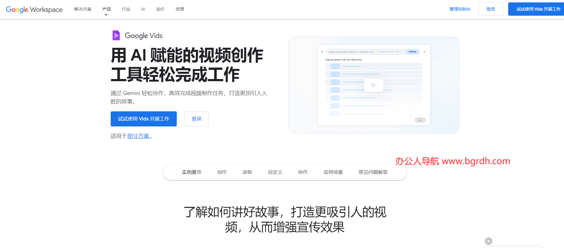 Google Vids插圖 Google Vids插圖