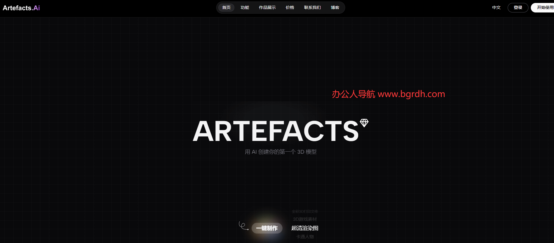 Artefacts插圖