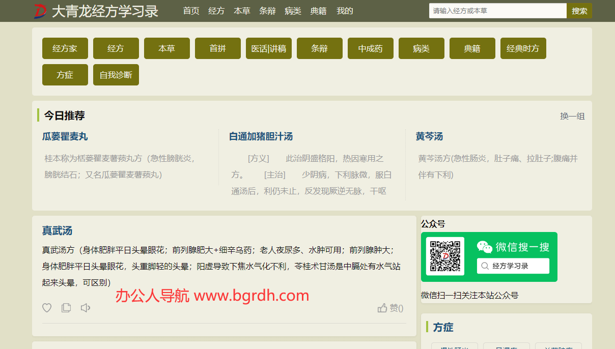 大青龍經方學習錄插圖