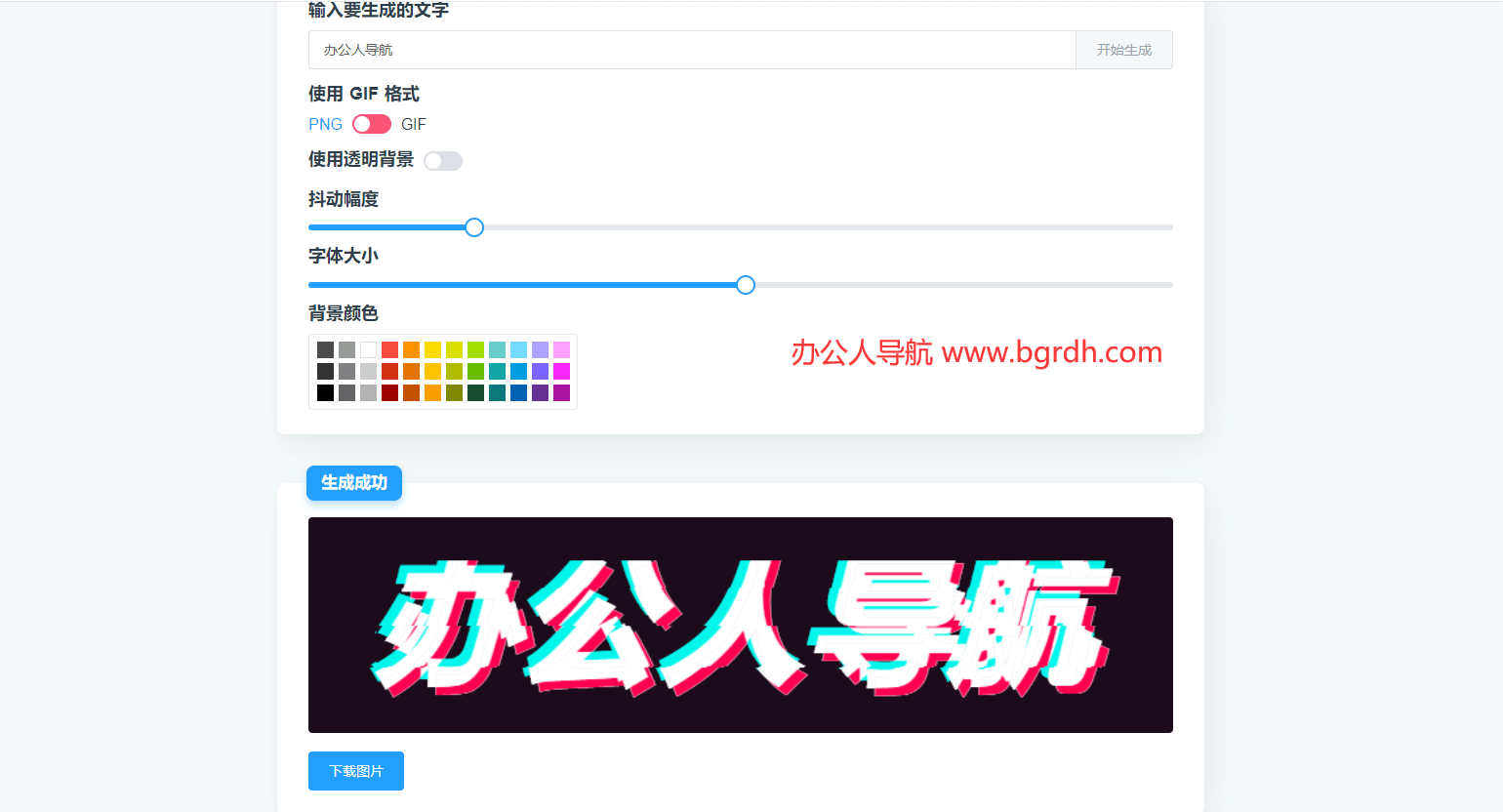 抖音樣式文字生成器插圖