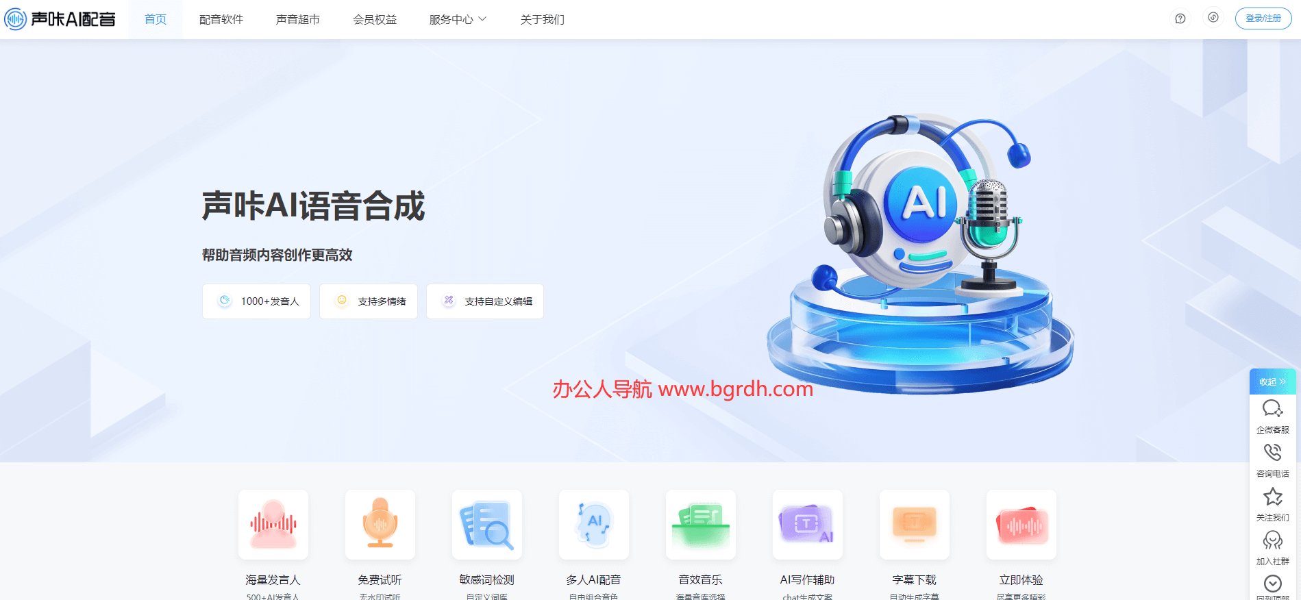 聲咔AI配音插圖 聲咔AI配音插圖