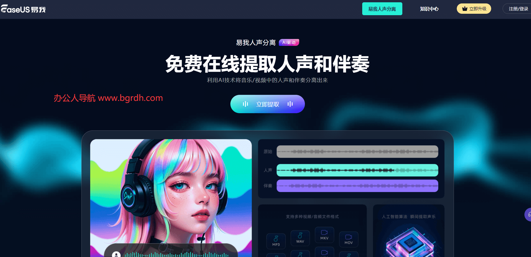 易我人聲分離插圖 易我人聲分離插圖