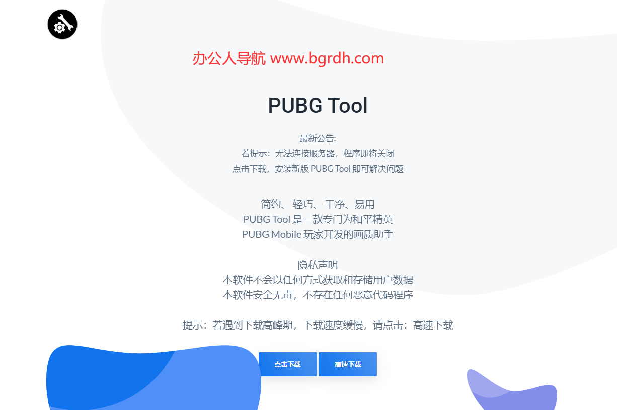pubgtool畫質(zhì)助手插圖 pubgtool畫質(zhì)助手插圖